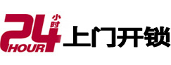 汨罗开锁公司